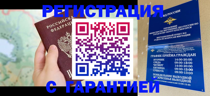 прописка для военкомата в Кабардино-Балкарии